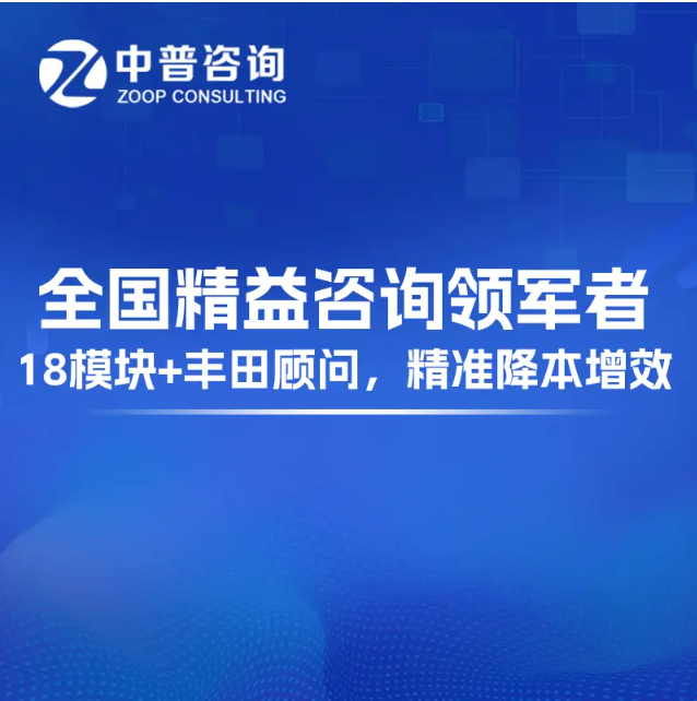 赋能制造业升级的企业精益管理咨询机构